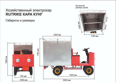 Платформенная электротележка RuTrike КАРА КУНГ